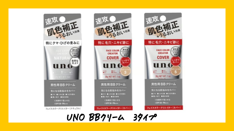 UNO BBクリームはどこでうってるの画像