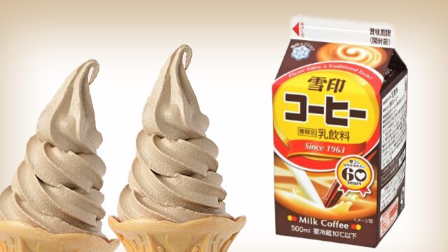 雪印コーヒーのソフトクリーム