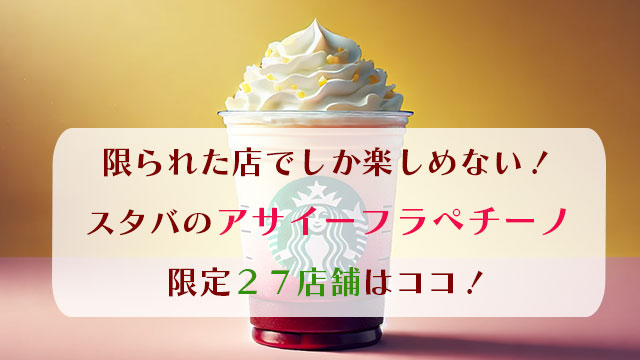 スタバのアサイーフラペチーノ