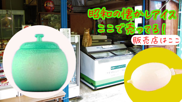 昭和のアイス販売店
