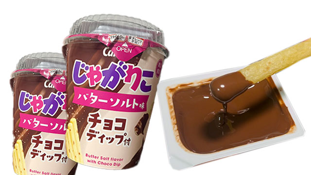 じゃがりこ バターソルト味 チョコディップ付